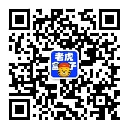 老虎盒子公众号